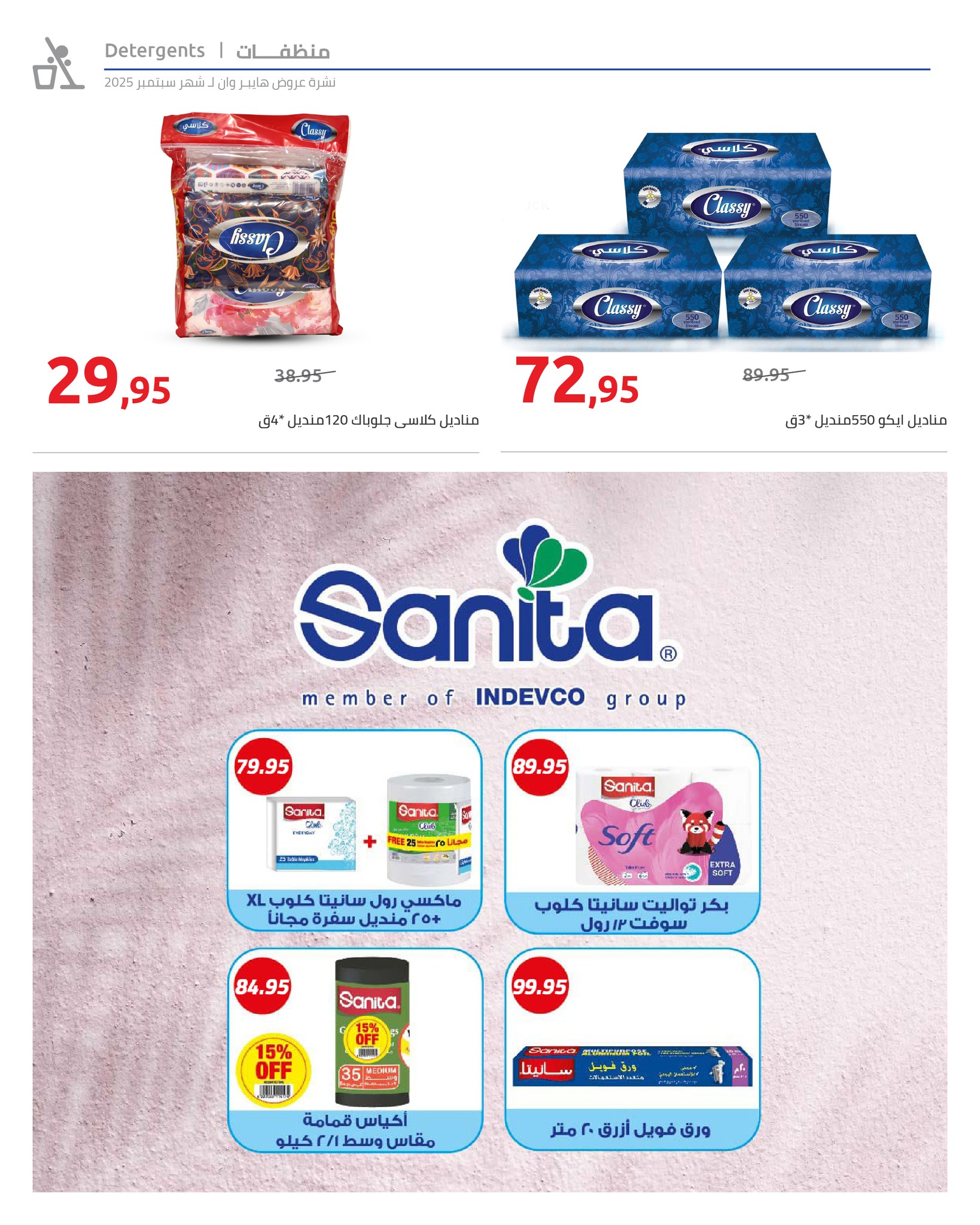 hyper-one offers from 25sep to 5oct 2025 عروض هايبر وان من 25 سبتمبر حتى 5 أكتوبر 2025 صفحة رقم 60